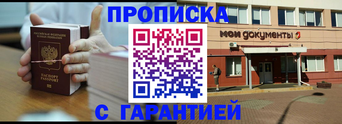 временная регистрация для всех в Гае