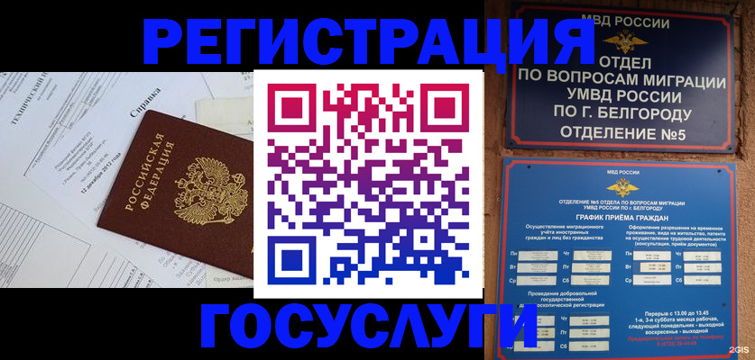 временная прописка в Гае