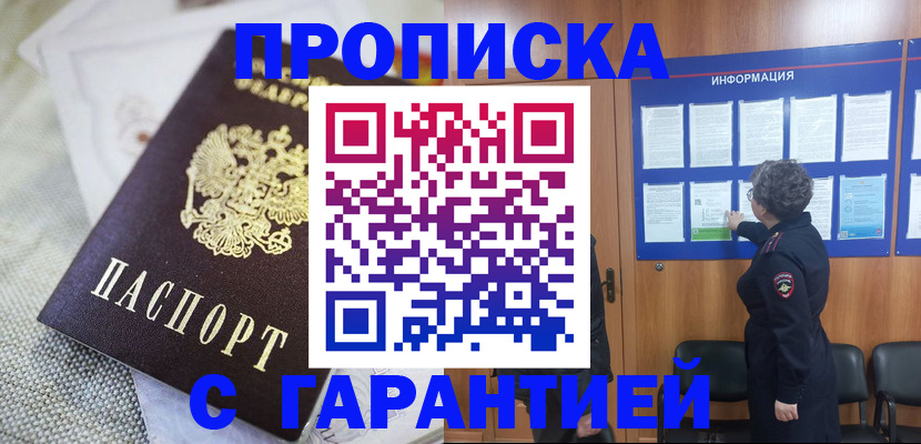 временная регистрация 2025 в Гае